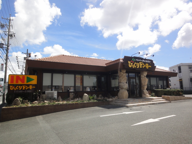 飲食店　びっくりドンキー　小豆餅店（飲食店）まで726m