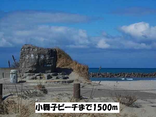 その他　小舞子ビーチ（その他）まで1500m