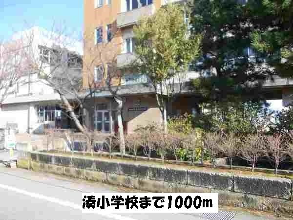小学校　湊小学校（小学校）まで1000m