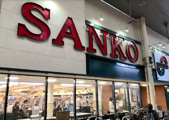 スーパー　スーパーSANKO(サンコー) 長居店（スーパー）まで356m