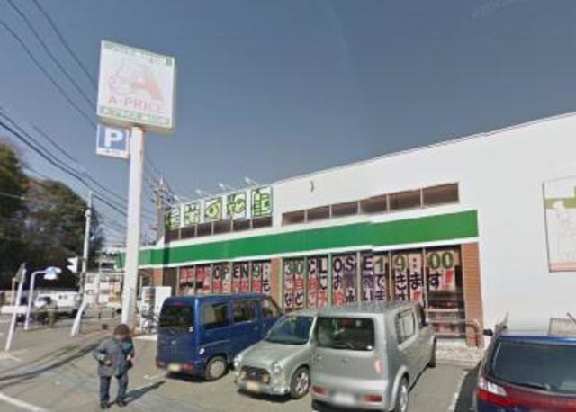 スーパー　A－プライス溝の口店（スーパー）まで794m