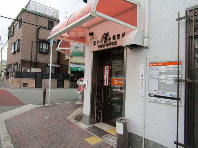 郵便局　東住吉鷹合郵便局（郵便局）まで334m