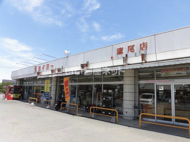 スーパー　タイヨー鷹尾店（スーパー）まで443m