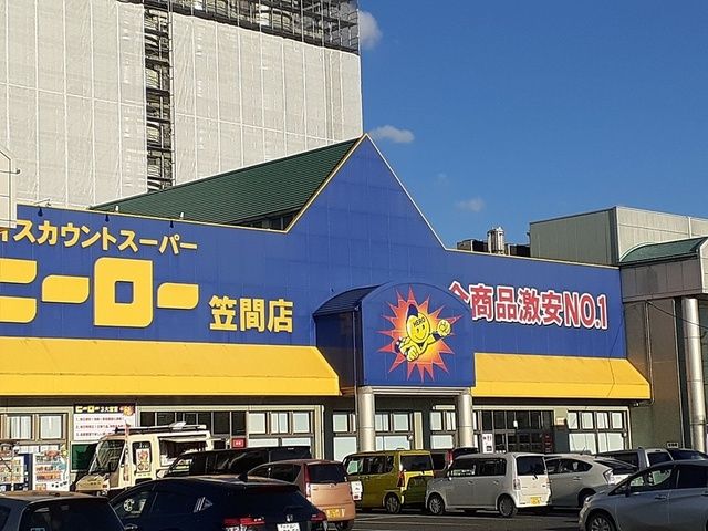 スーパー　ヒーロー笠間店（スーパー）まで1031m