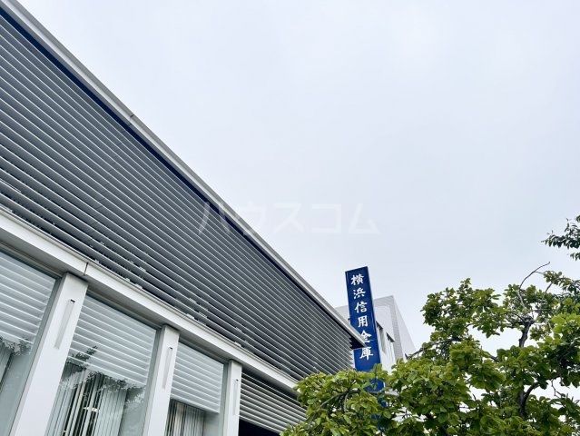 その他　横浜信用金庫 新本牧支店（その他）まで458m