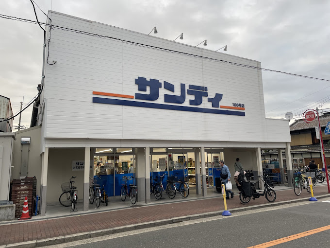 スーパー　サンディ 新森店（スーパー）まで363m