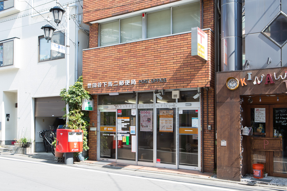 郵便局　世田谷下馬二郵便局（郵便局）まで435m