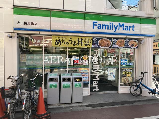コンビニ　ファミリーマート 大田梅屋敷店（コンビニ）まで136m