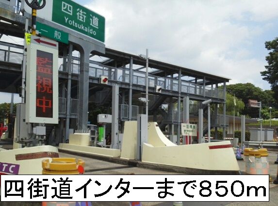 その他　四街道インター（その他）まで850m