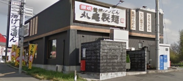 飲食店　丸亀製麺大阪狭山店（飲食店）まで573m