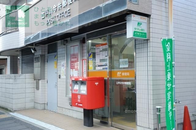 郵便局　江戸川今井郵便局（郵便局）まで890m