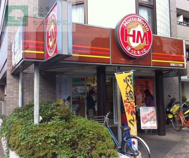 役所　ほっともっと（役所）まで1280m
