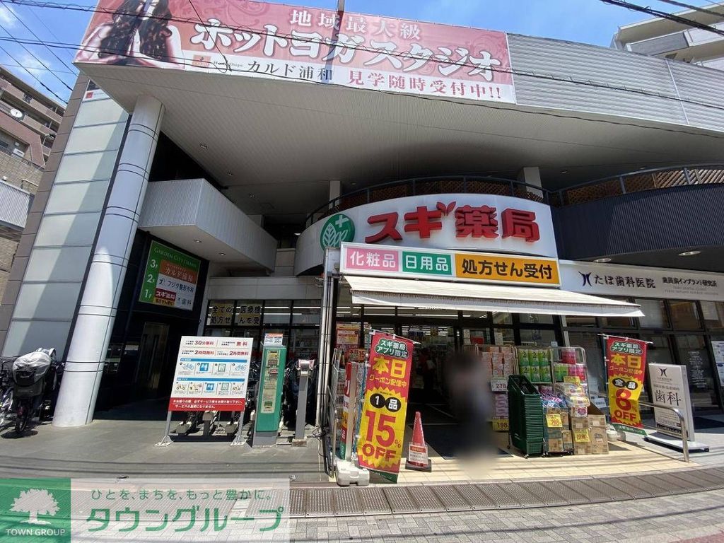 ドラックストア　スギ薬局浦和駅東口店（ドラッグストア）まで140m
