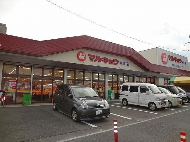 スーパー　マルキョウ／穴生店（スーパー）まで400m