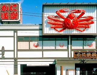 飲食店　かに道楽練馬谷原店（飲食店）まで238m