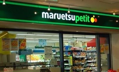 スーパー　マルエツプチ汐留シオサイト店（スーパー）まで293m