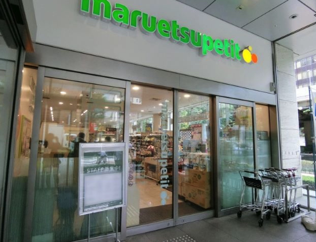 スーパー　マルエツプチ日本橋本町店（スーパー）まで183m