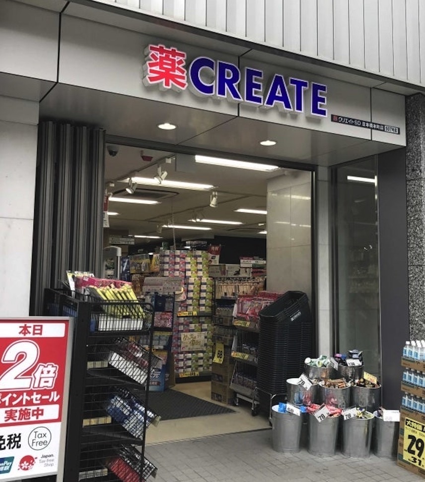 ドラックストア　クリエイトエス・ディー日本橋本町店（ドラッグストア）まで398m