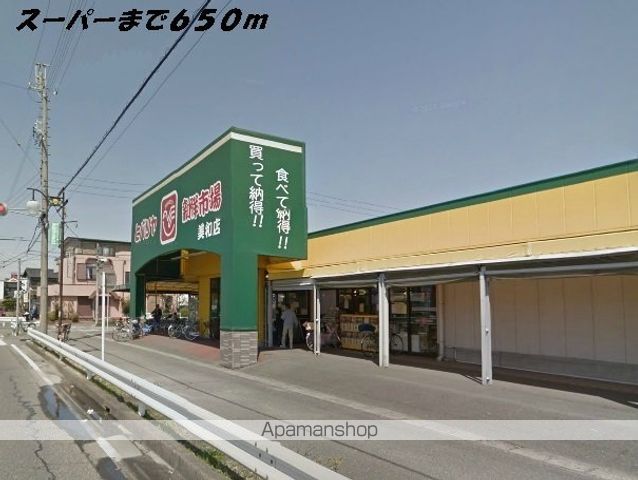 スーパー　ヒバリヤ（スーパー）まで650m