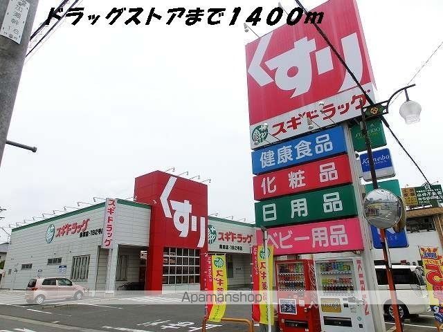 ドラックストア　スギ薬局（ドラッグストア）まで1400m
