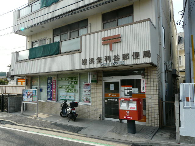 郵便局　横浜釜利谷郵便局（郵便局）まで743m