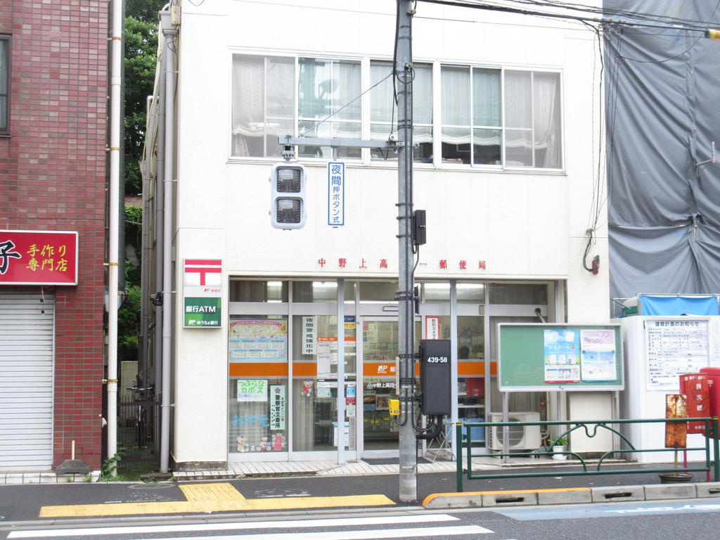 郵便局　中野上高田一郵便局（郵便局）まで609m