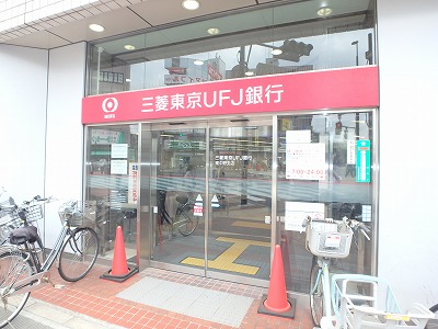 銀行　三菱UFJ銀行東中野支店（銀行）まで808m