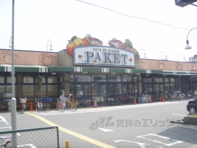 スーパー　パケット新堀川店（スーパー）まで450m