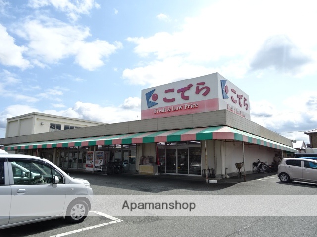 スーパー　（有）スーパーこでら／赤佐店（スーパー）まで1052m