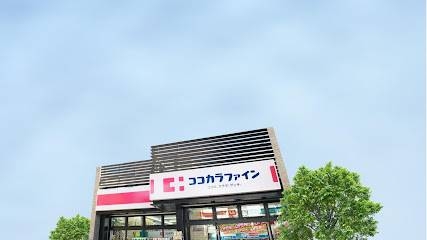 ドラックストア　ココカラファイン東札幌店（ドラッグストア）まで450m