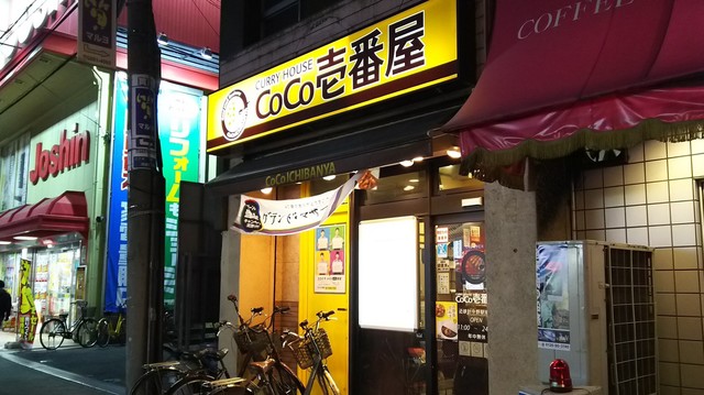 飲食店　カレーハウスCoCo壱番屋 近鉄針中野駅前店（飲食店）まで258m