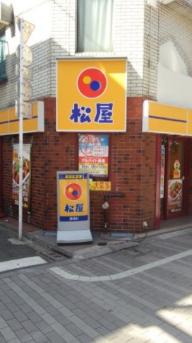 飲食店　松屋 鷺宮店（飲食店）まで1430m