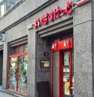 スーパー　まいばすけっと東日本橋3丁目（スーパー）まで139m