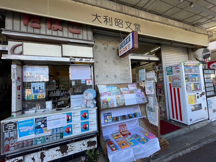 その他　大利昭文堂（その他）まで600m