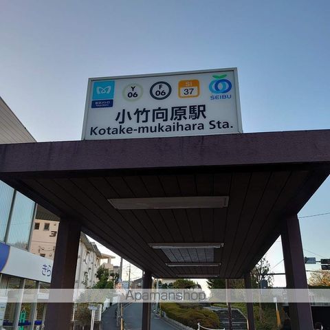 その他　小竹向原駅（その他）まで560m