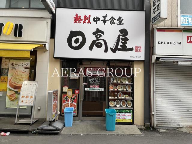 飲食店　日高屋 新丸子東口店（飲食店）まで374m