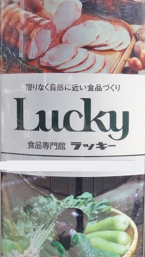 スーパー　スーパーマーケットラッキー 交野店（スーパー）まで714m