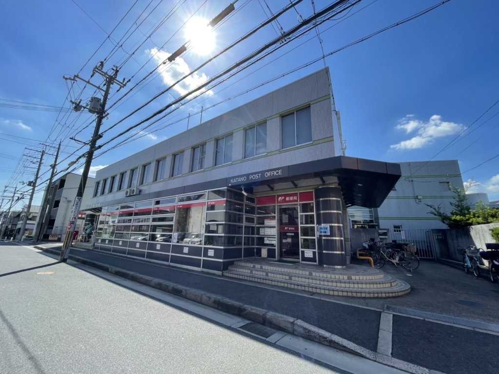 郵便局　交野郵便局（郵便局）まで498m