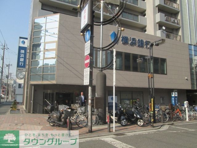 銀行　★★横浜銀行（銀行）まで140m