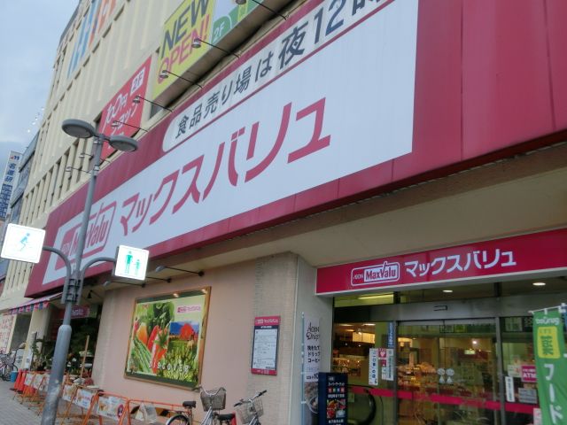 ショッピングセンター　マックスバリュ（ショッピングセンター）まで946m