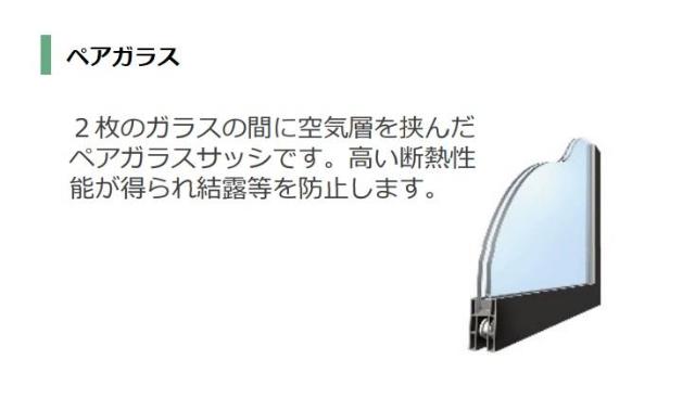 その他　ペアガラス（イメージ）