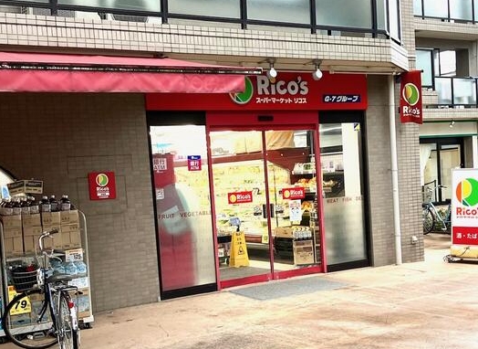 スーパー　リコス末長店（スーパー）まで284m