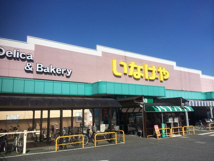 スーパー　いなげや小平回田（スーパー）まで1300m