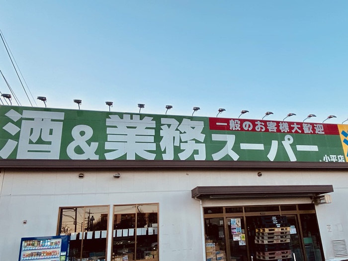 スーパー　業務スーパー　小平店（スーパー）まで1400m