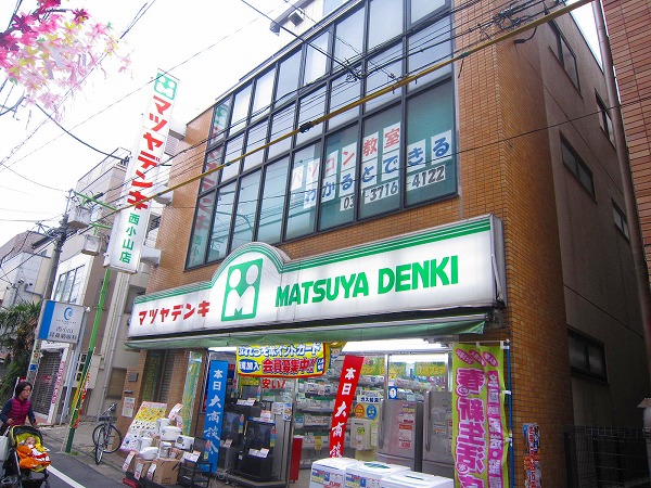 その他　マツヤデンキ西小山店（その他）まで190m