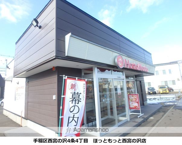 コンビニ　ほっともっと弁当（コンビニ）まで245m