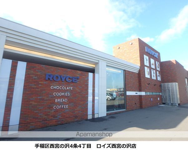 その他　ロイズ　チョコレート（その他）まで310m