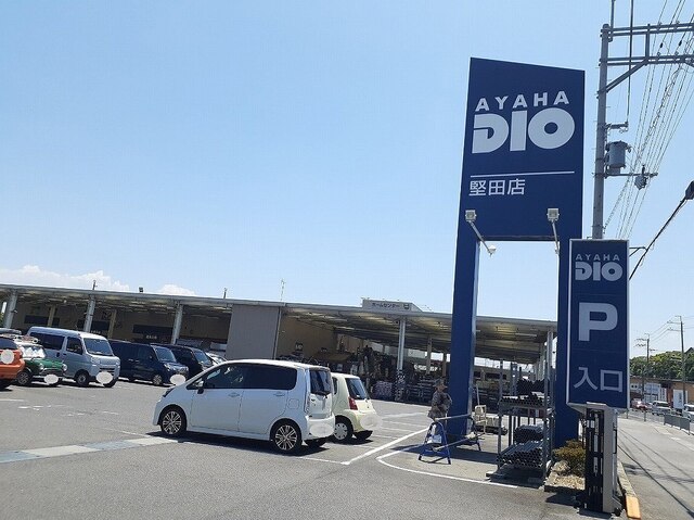 その他　アヤハディオ　堅田店まで1400m
