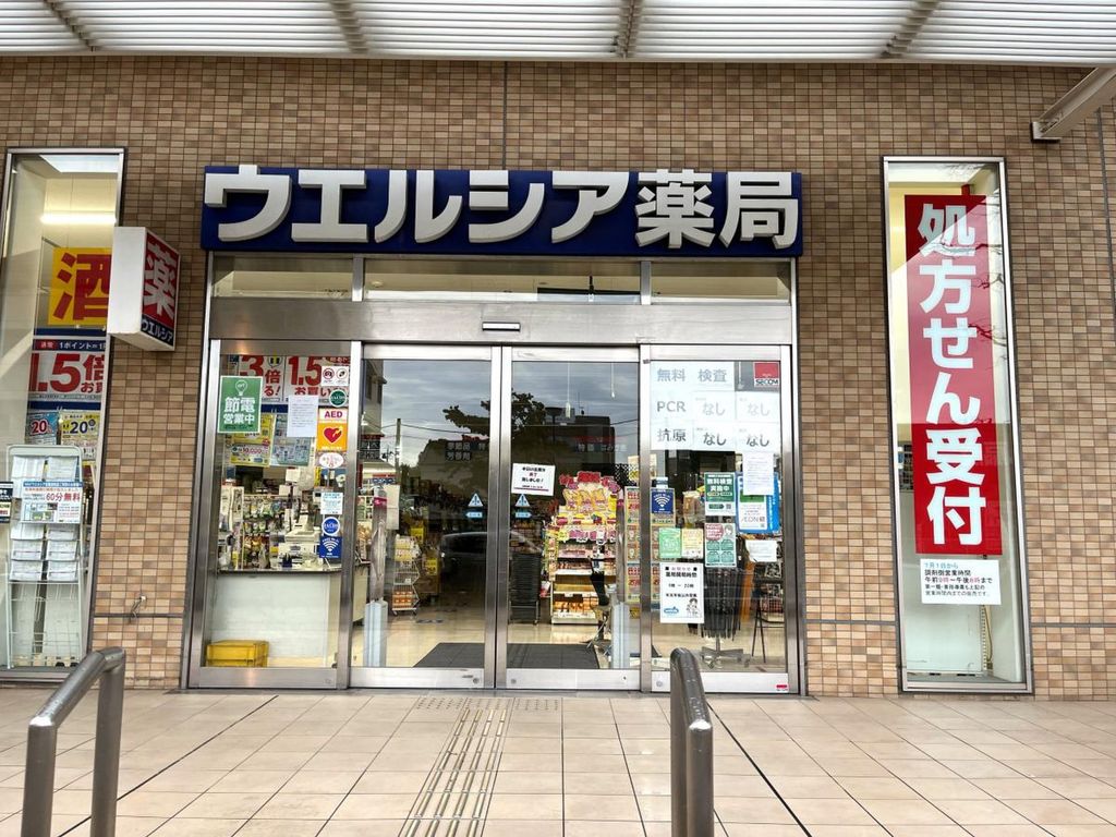 ドラックストア　ウエルシア武蔵浦和店（ドラッグストア）まで220m