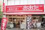 スーパー　食品の店おおた 久米川店（スーパー）まで348m